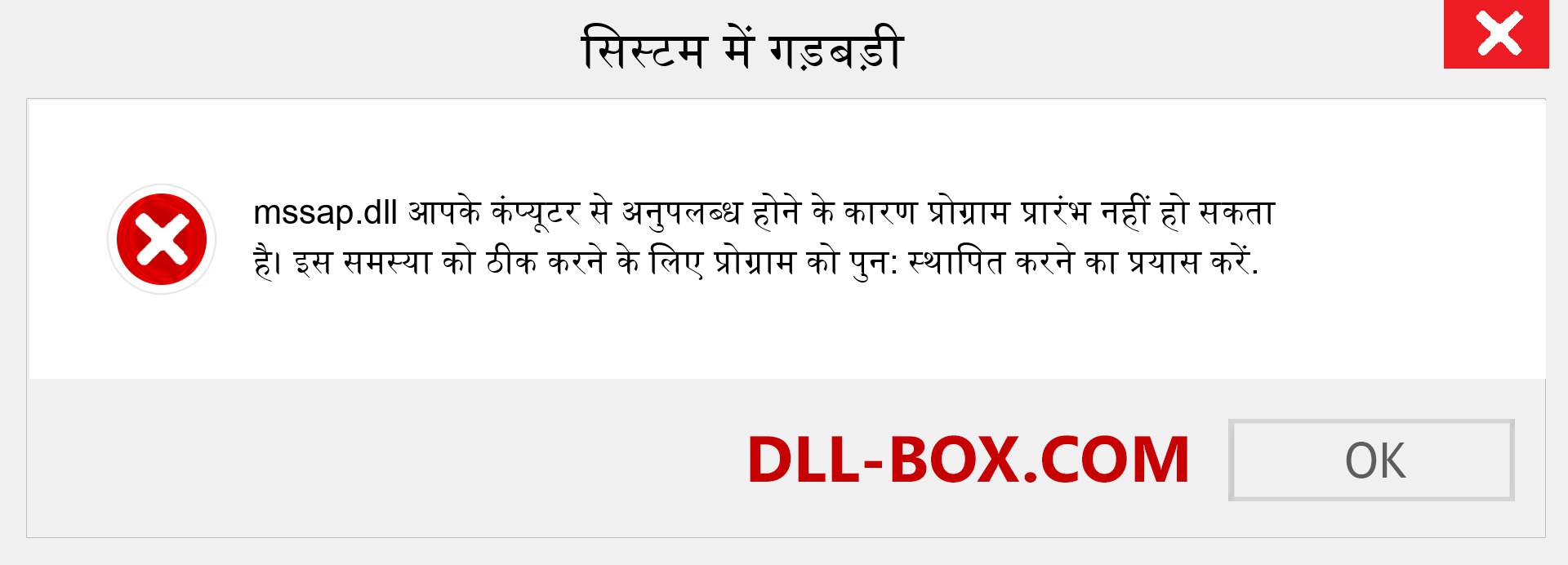 mssap.dll फ़ाइल गुम है?. विंडोज 7, 8, 10 के लिए डाउनलोड करें - विंडोज, फोटो, इमेज पर mssap dll मिसिंग एरर को ठीक करें