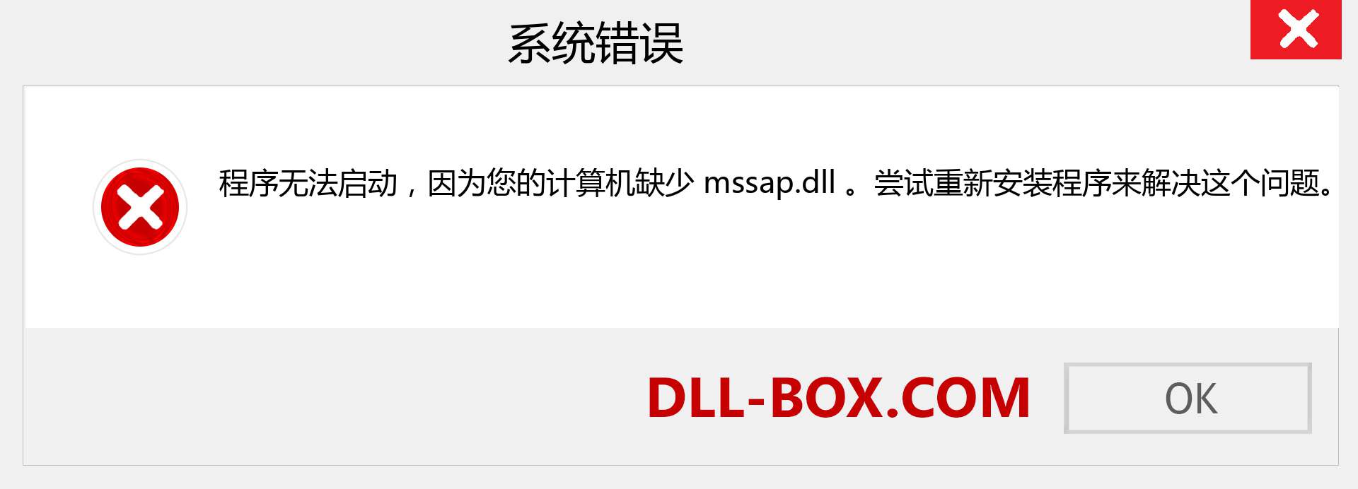 mssap.dll 文件丢失？。 适用于 Windows 7、8、10 的下载 - 修复 Windows、照片、图像上的 mssap dll 丢失错误